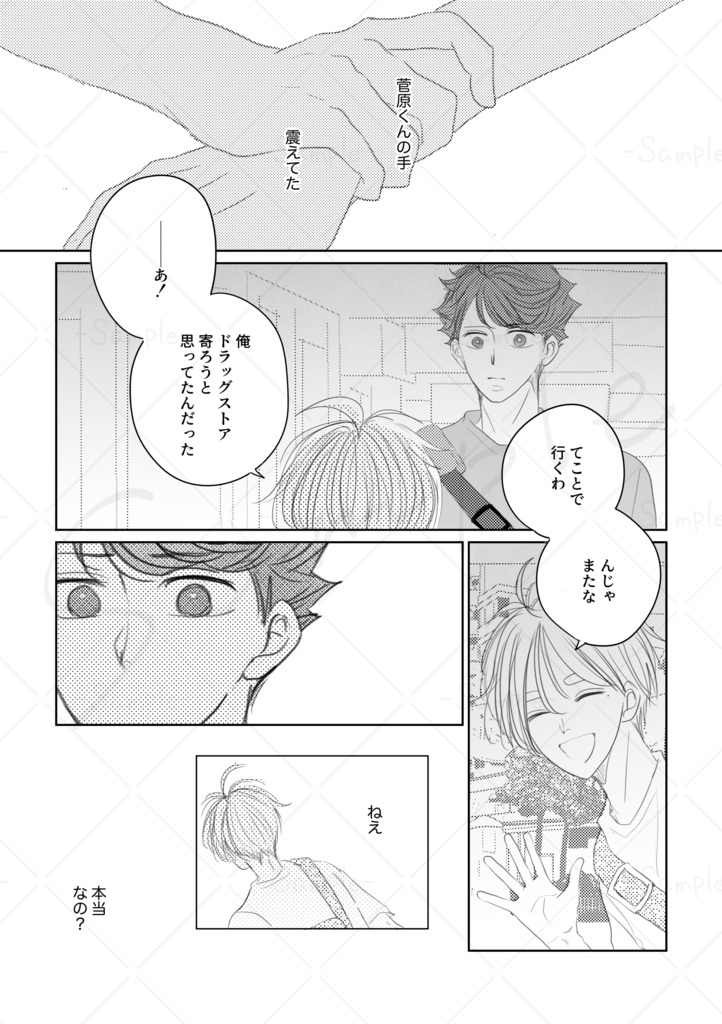 【及菅】だって俺たちは