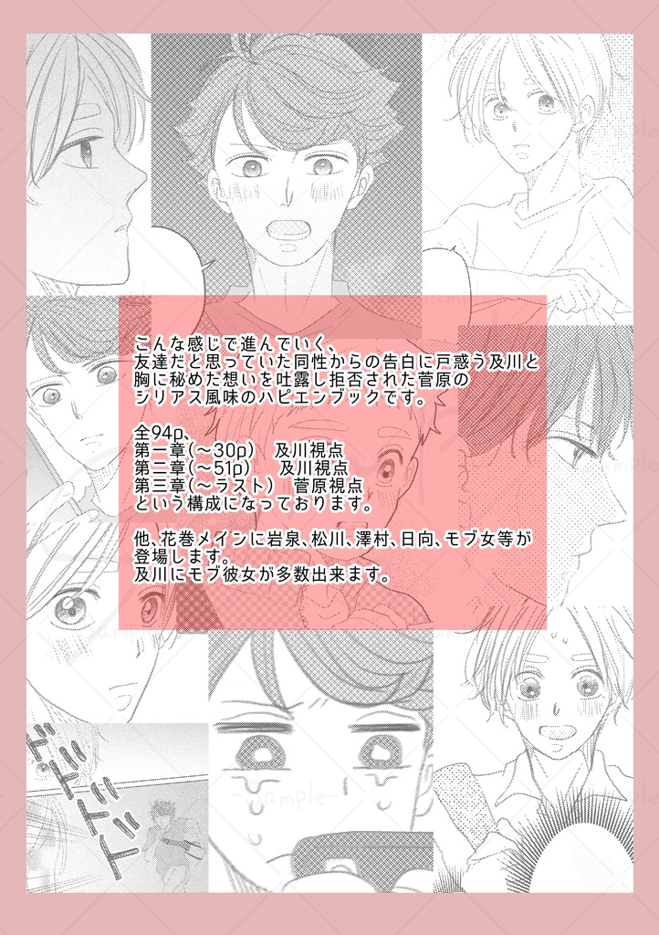 【及菅】だって俺たちは