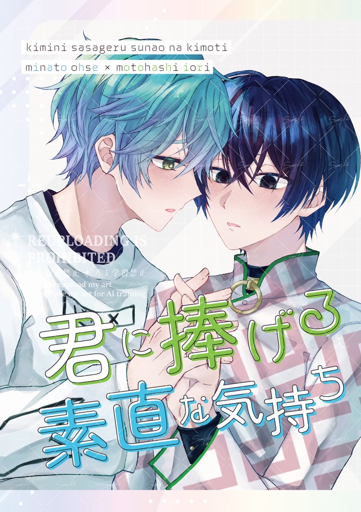 君に捧げる素直な気持ち