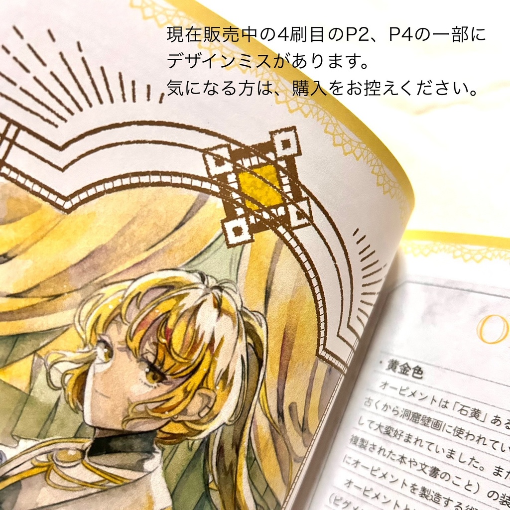 (⚠️注意書きあり)【王族たちの色材ノートⅡ-彩り鉱物編-】