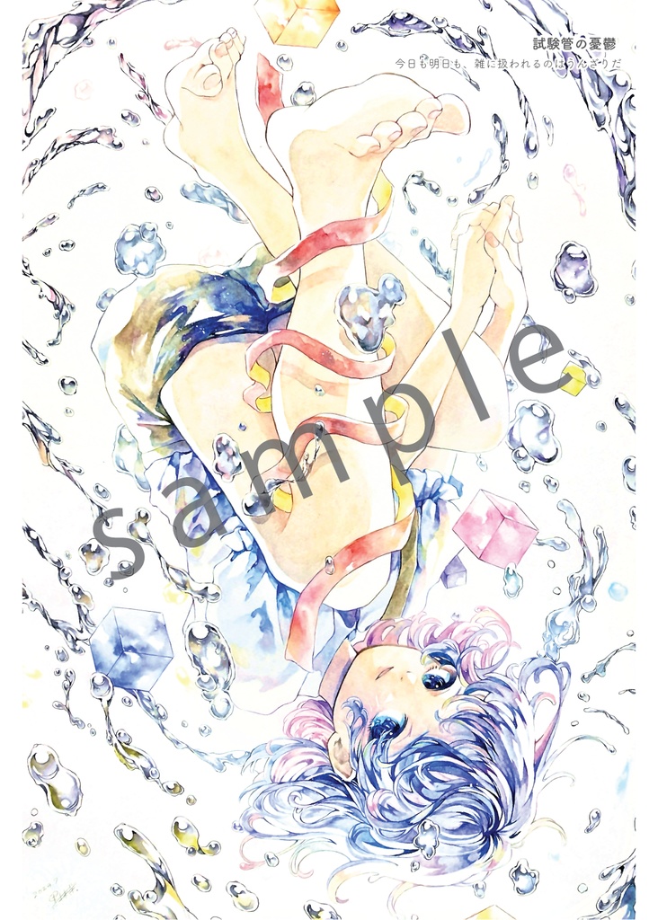 イラスト集【kagaku no hi】