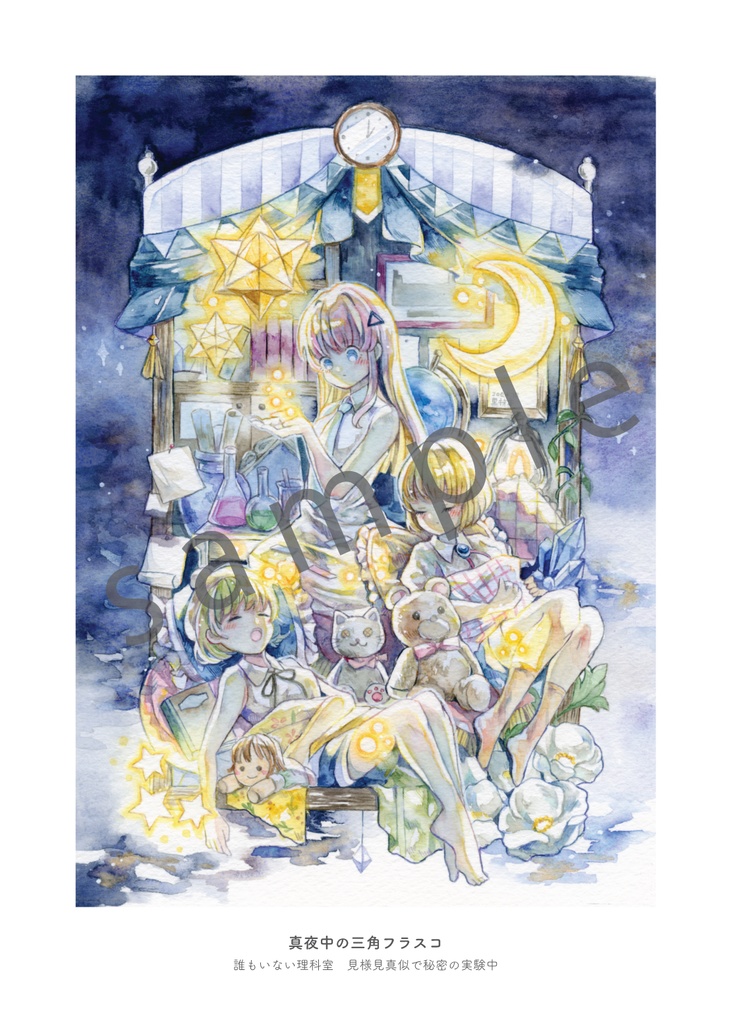 イラスト集【kagaku no hi】