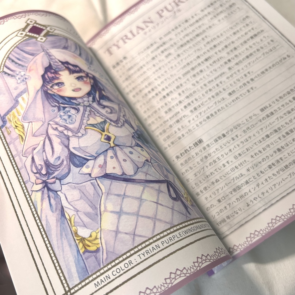 C107新刊【王族たちの色材ノートⅤ -眩耀の生命編-】