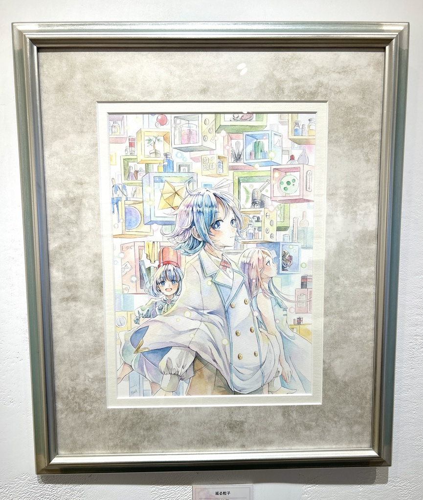 【原画】巡る粒子