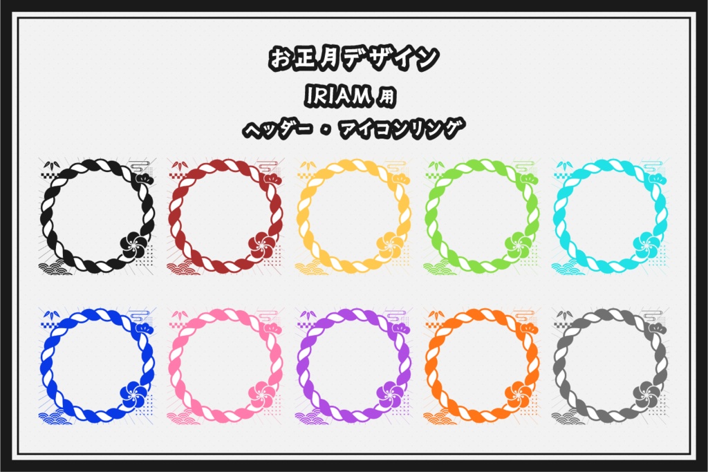 【IRIAM用】お正月ヘッダー&アイコンリング