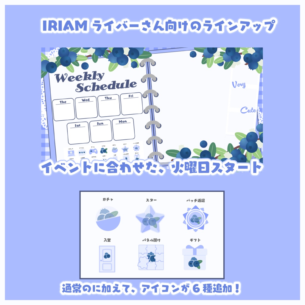 🫐【ブルーベリー】週間スケジュール素材🫐
