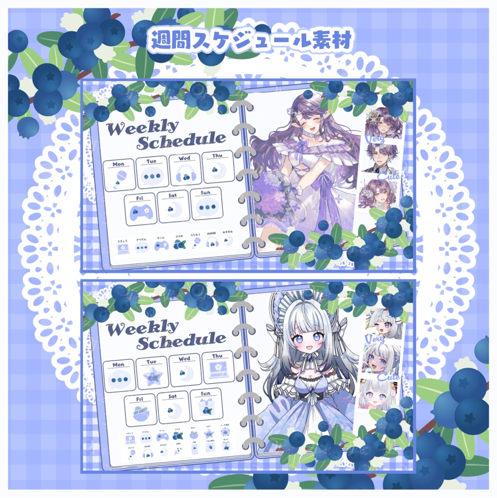 🫐【ブルーベリー】週間スケジュール素材🫐