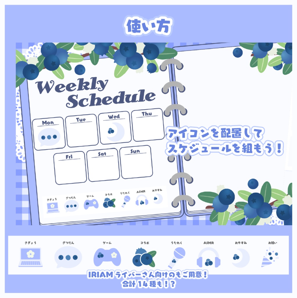 🫐【ブルーベリー】週間スケジュール素材🫐