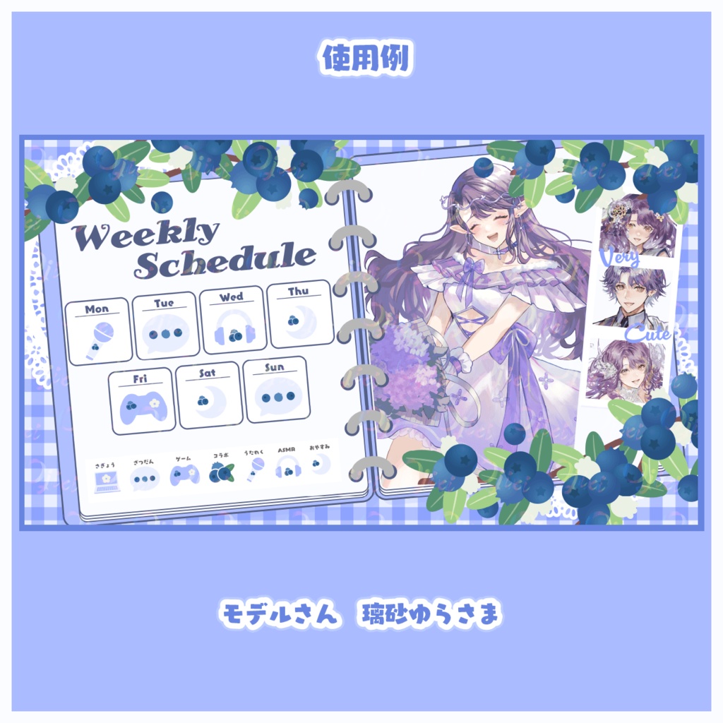 🫐【ブルーベリー】週間スケジュール素材🫐
