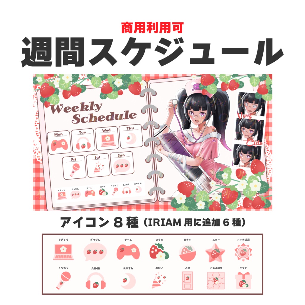 🍓【ストロベリー】週間スケジュール素材🍓