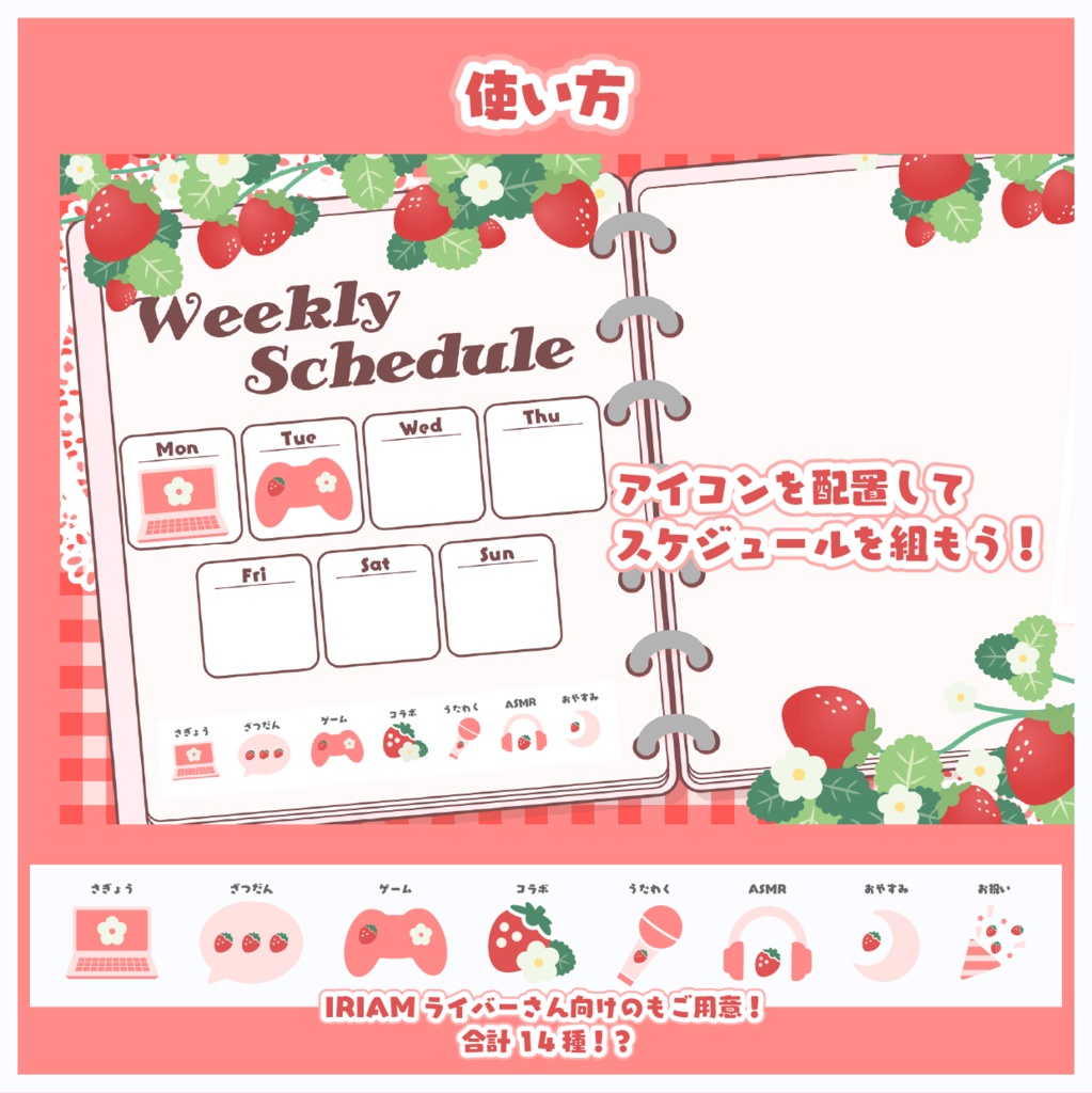 🍓【ストロベリー】週間スケジュール素材🍓