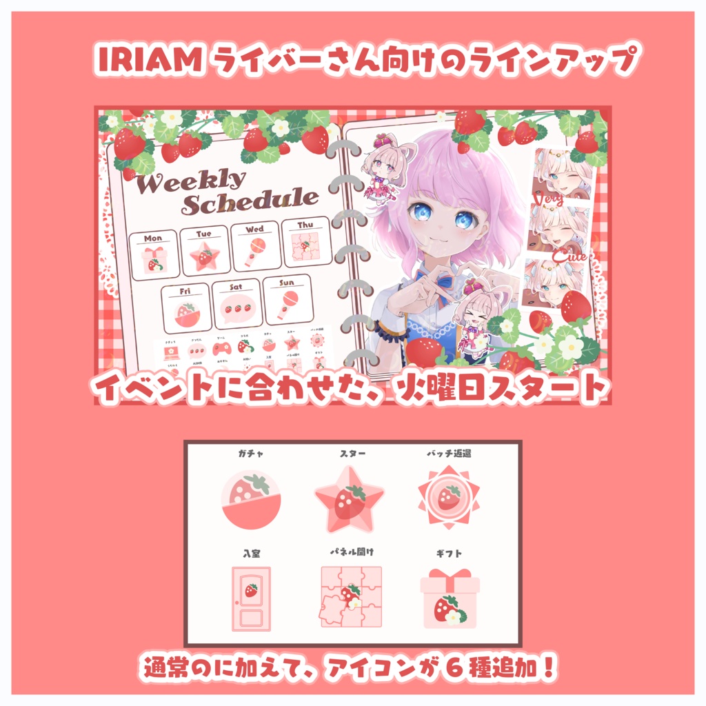 🍓【ストロベリー】週間スケジュール素材🍓