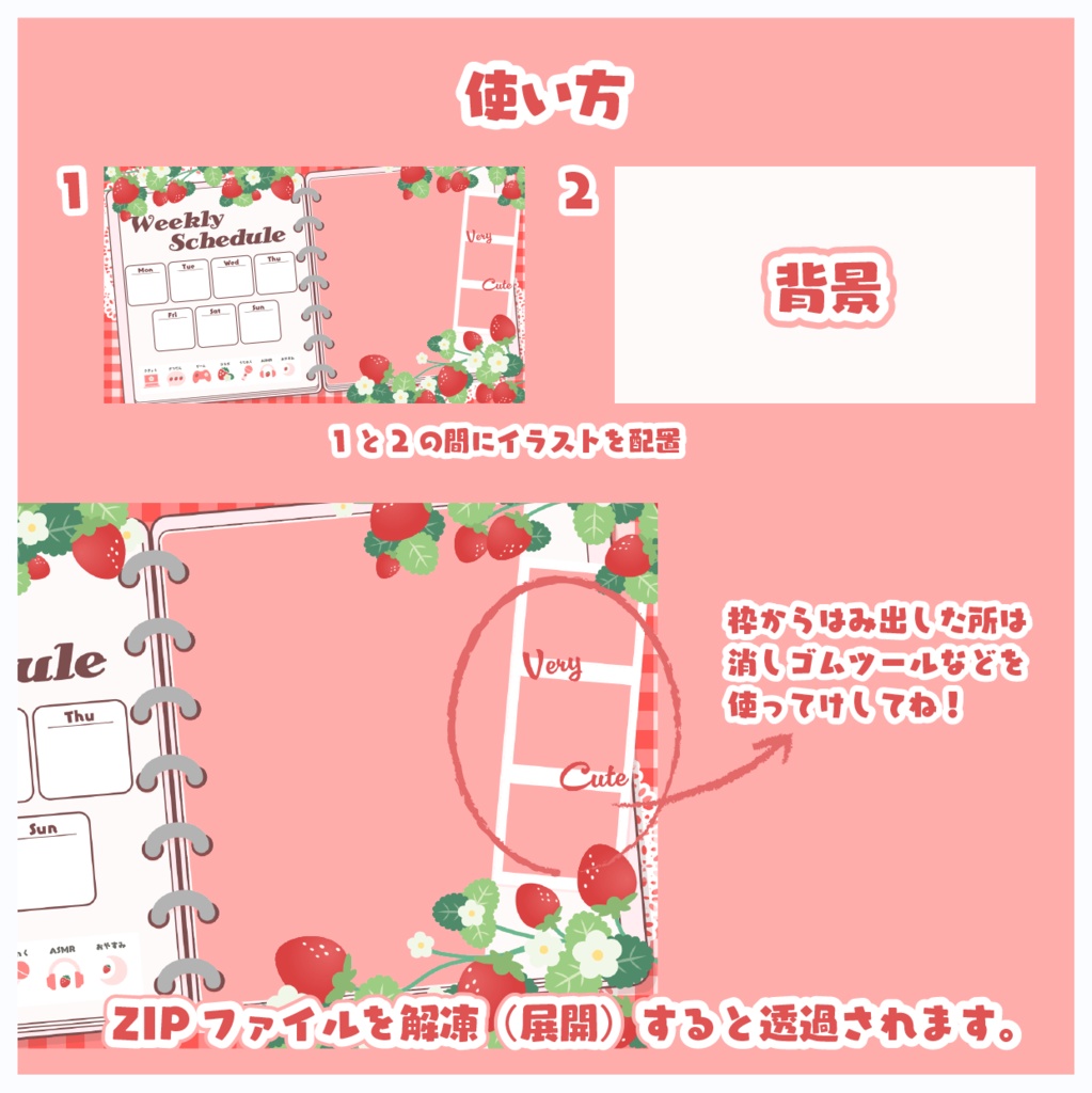 🍓【ストロベリー】週間スケジュール素材🍓