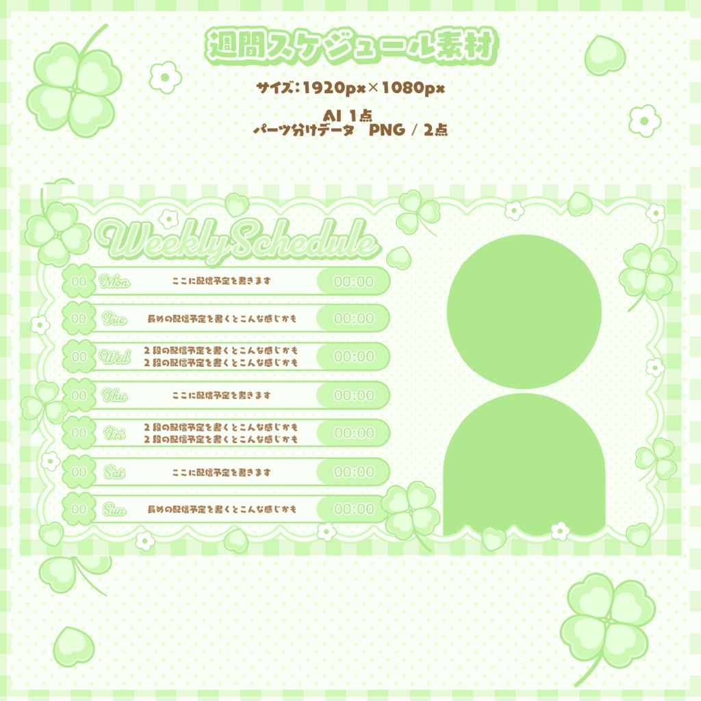 🍀【クローバー】週間スケジュール素材🍀