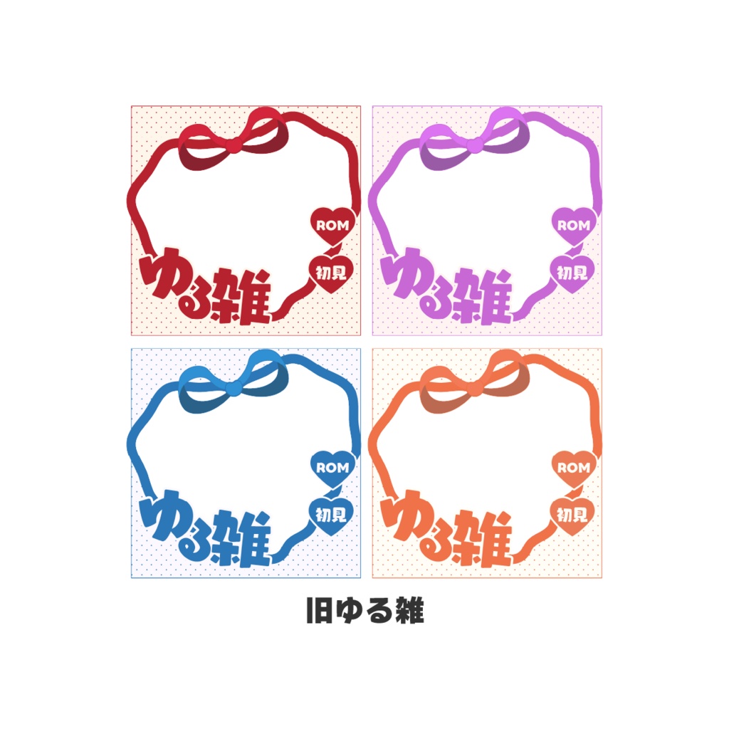 【IRIAM素材】ゆる雑サムネイル