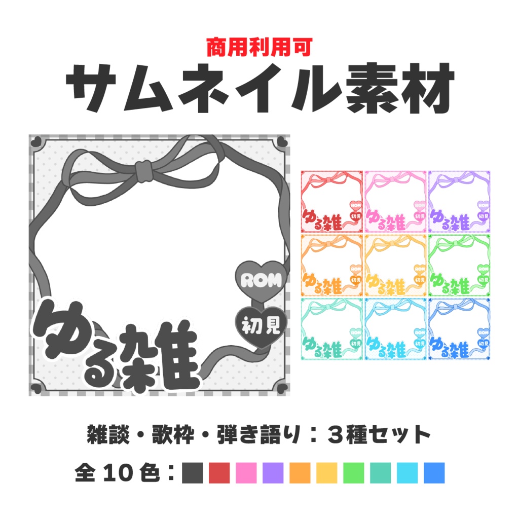 【IRIAM素材】ゆる雑サムネイル
