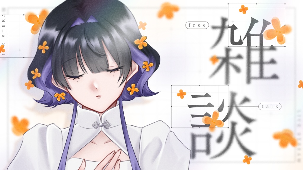 【サムネイル素材】雑談・歌枠・朗読・朝活 サムネイルセット