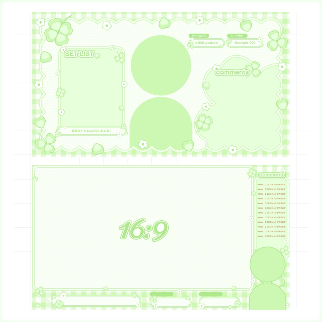 🍀【クローバー】配信画面素材🍀