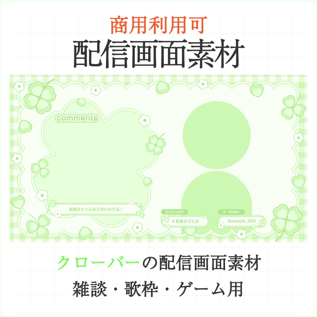 🍀【クローバー】配信画面素材🍀
