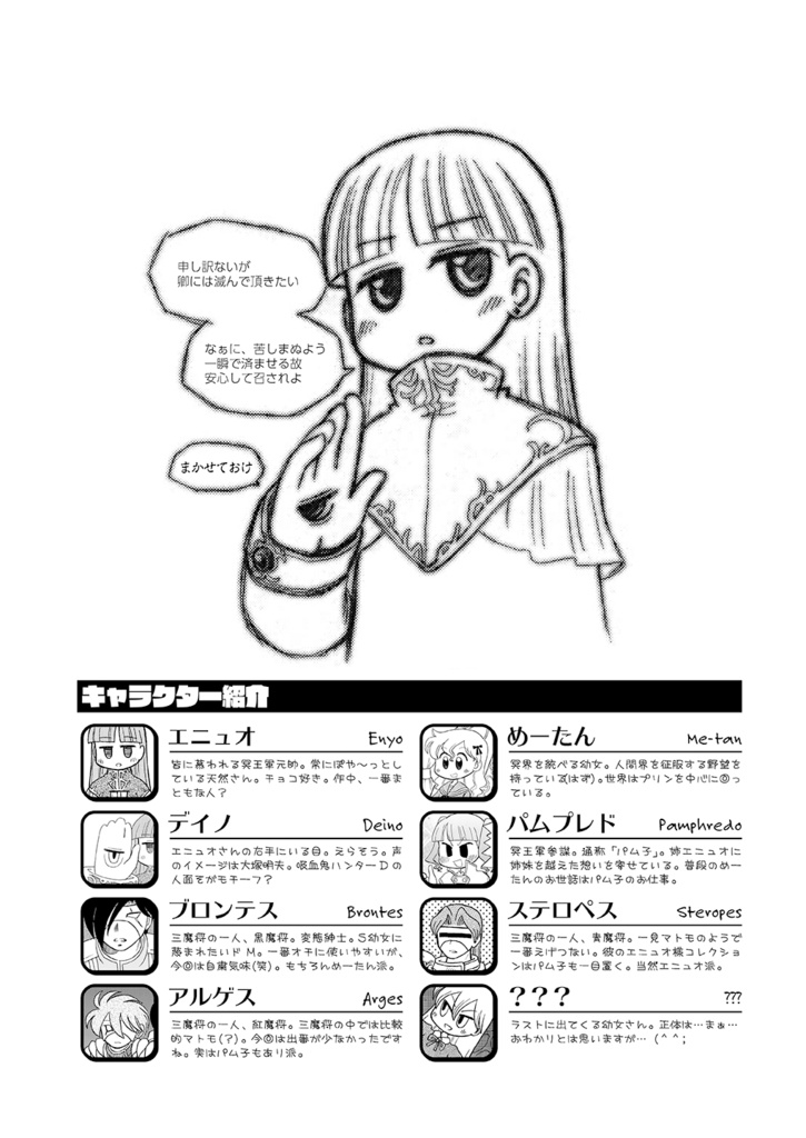 天然元帥エニュオさん Vol.1