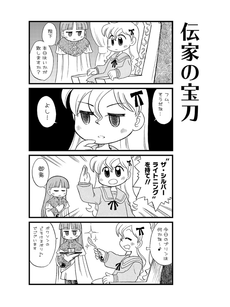 天然元帥エニュオさん Vol.1