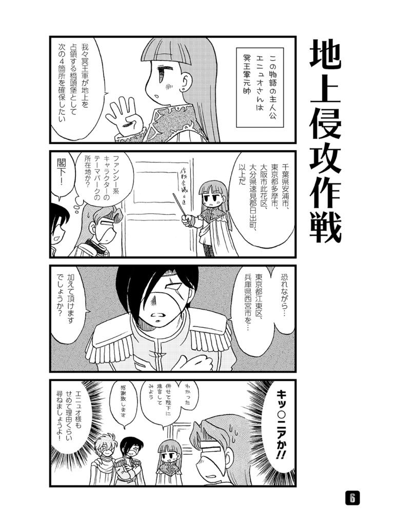 天然元帥エニュオさん Vol.1