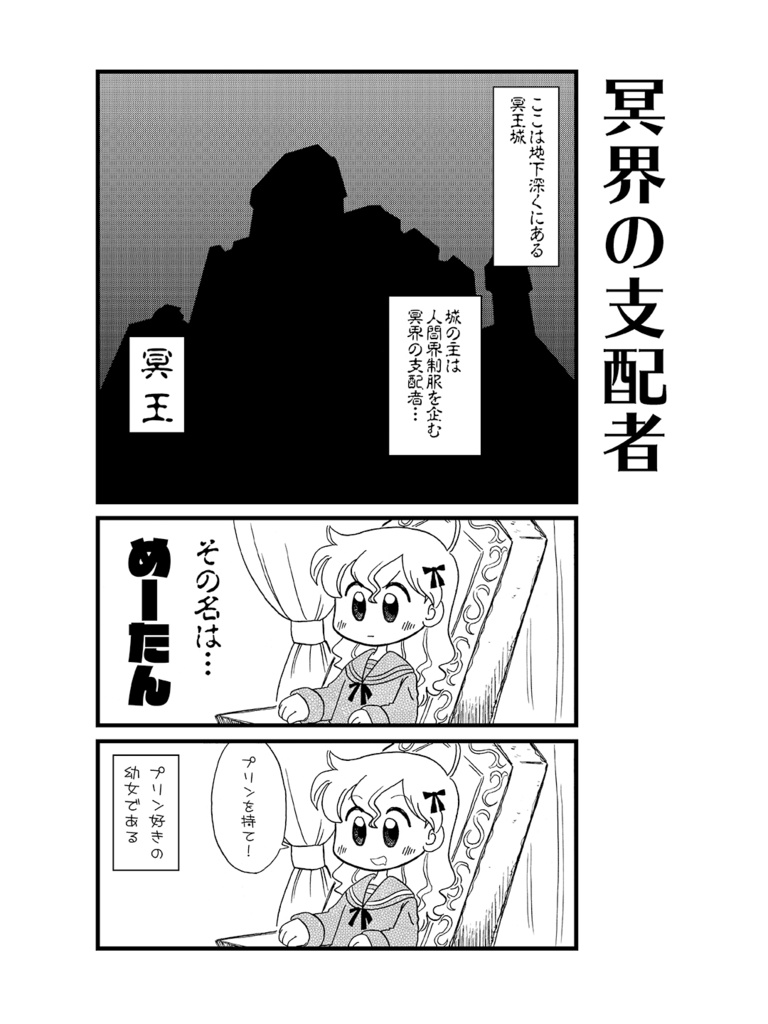 天然元帥エニュオさん Vol.1