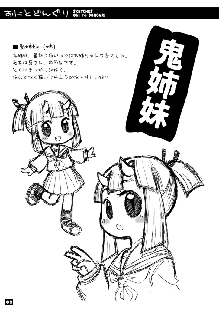 おにとどんぐり(あんしんBOOTHパック)