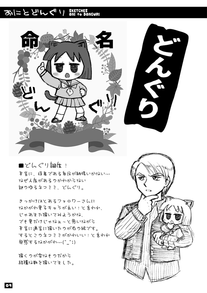 おにとどんぐり(あんしんBOOTHパック)