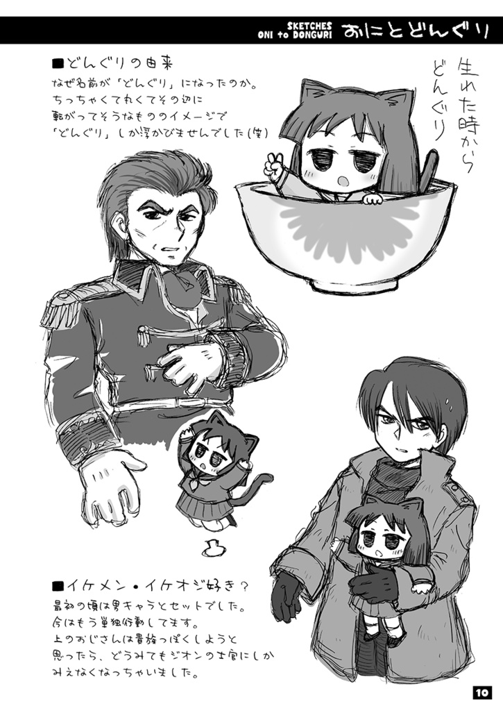 おにとどんぐり(あんしんBOOTHパック)