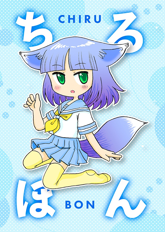 ちるぼん【ちるちゃんイラスト集】