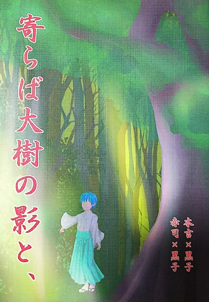 寄らば大樹の陰