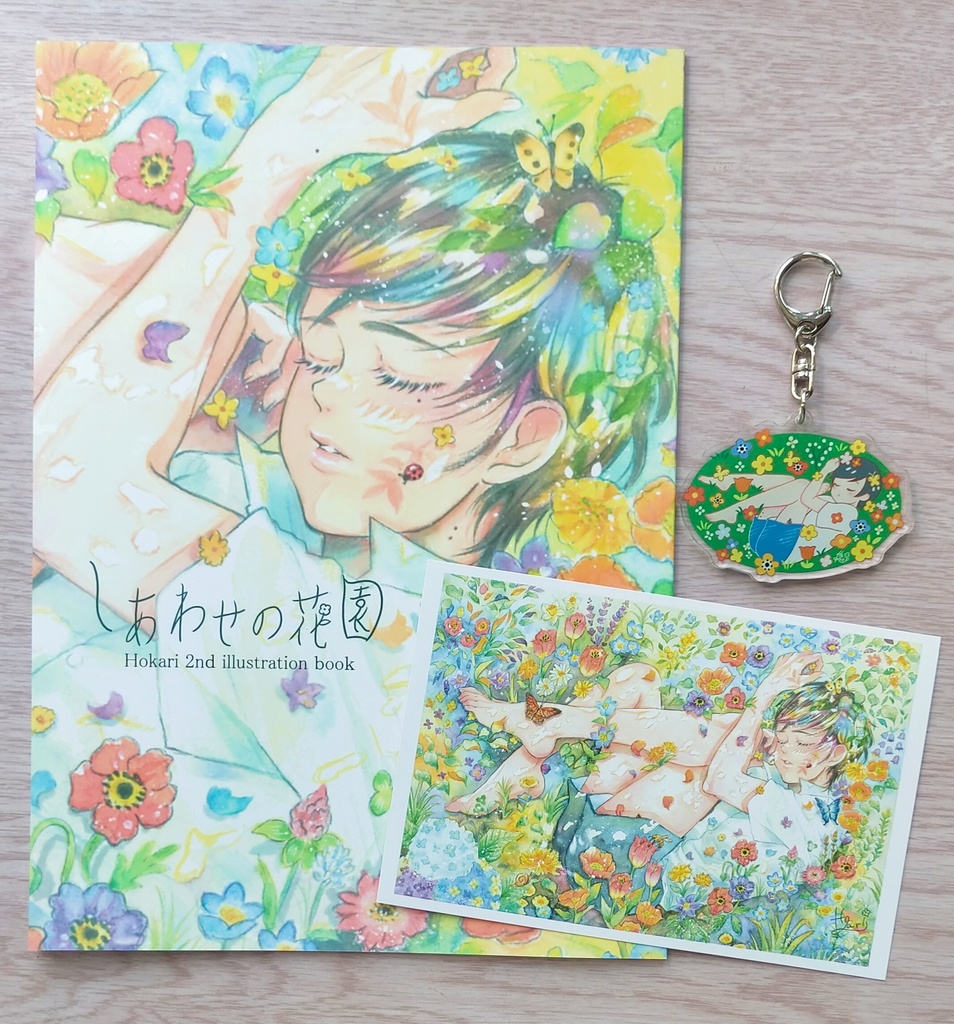 花園セット② 『しあせの花園』イラスト集 +ポストカード+アクリルキーホルダー