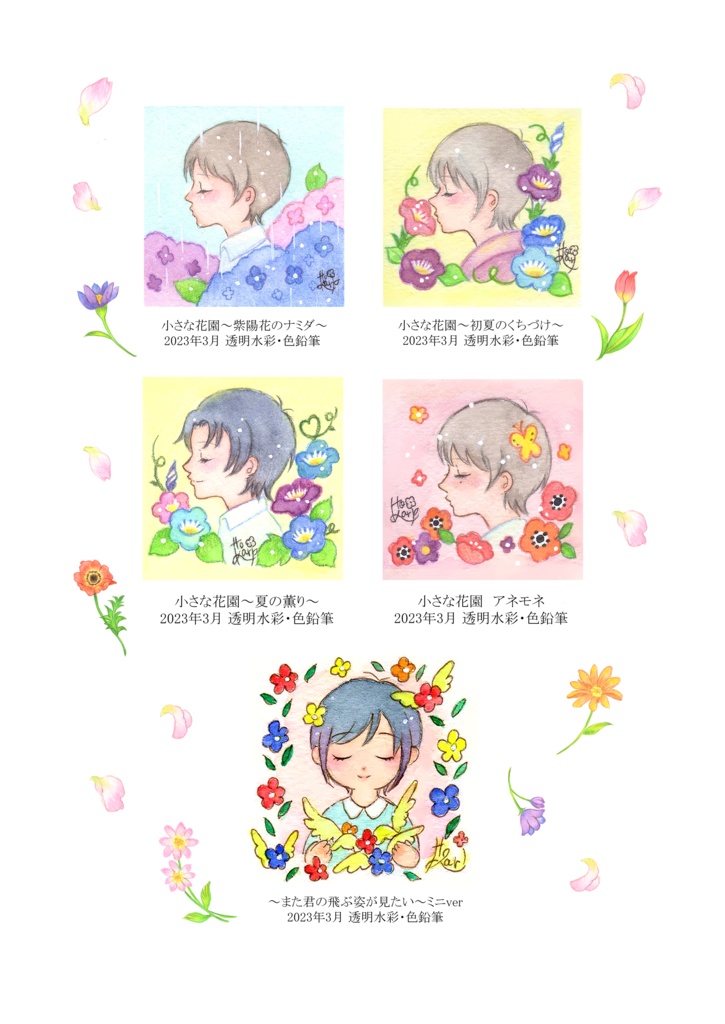 花園セット① 『しあせの花園』イラスト集 +ポストカード