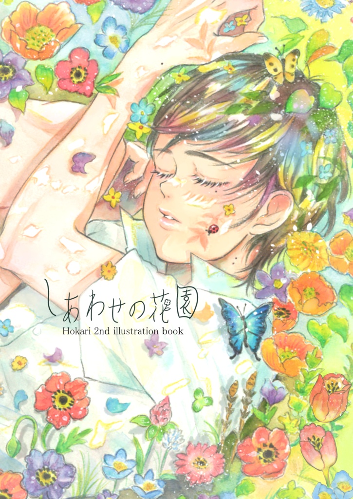 花園セット① 『しあせの花園』イラスト集 +ポストカード