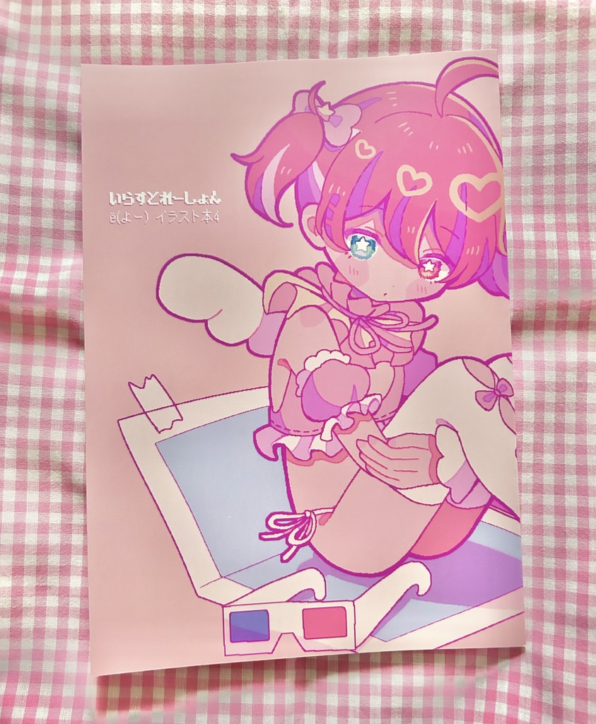 イラスト本【いらすとれーしょん】