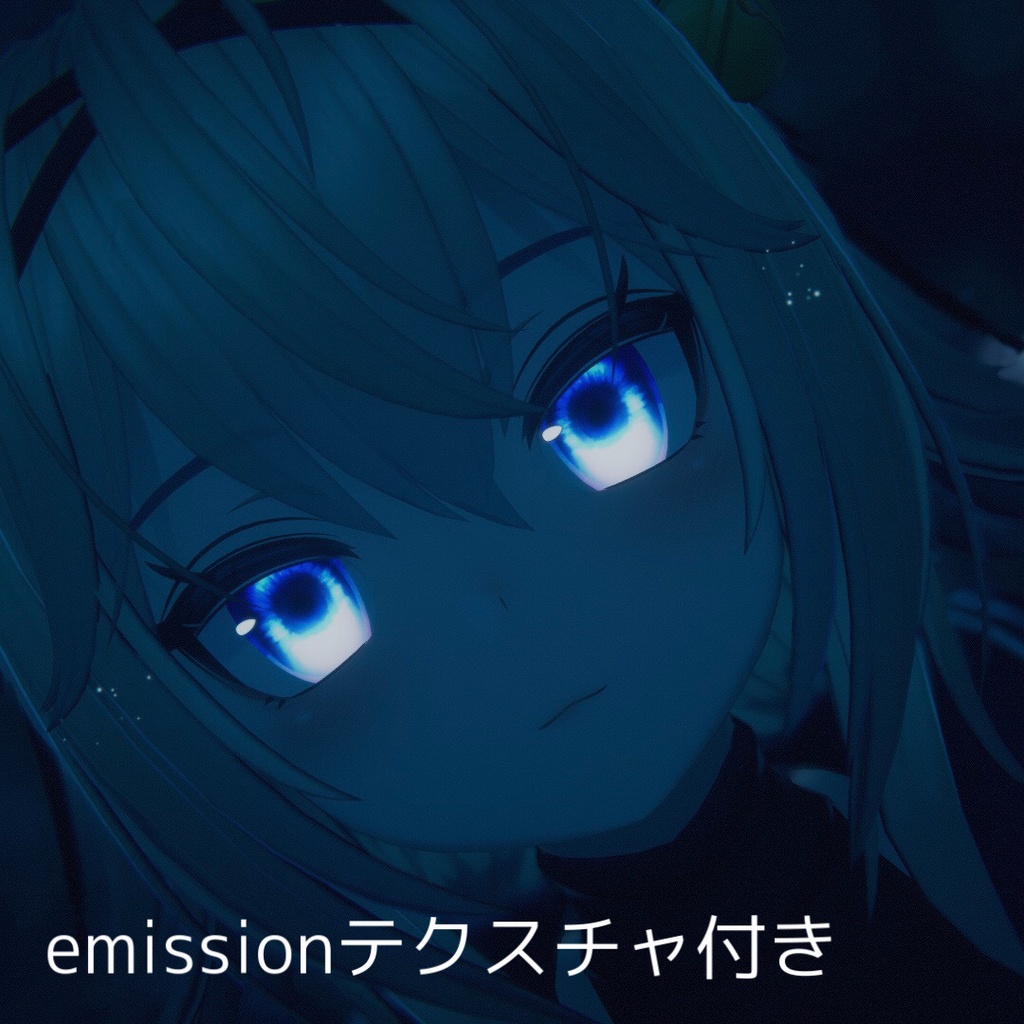 【竜胆用】キラキラ蒼目テクスチャ