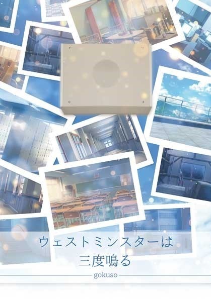 【極総二次】ウェストミンスターは三度鳴る