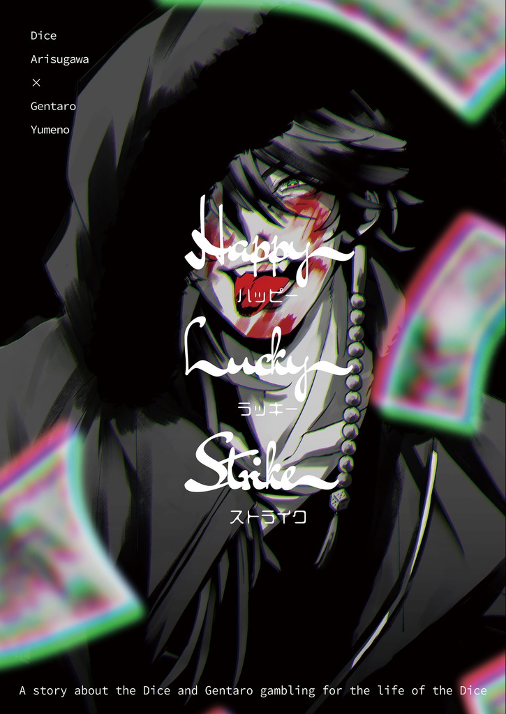 【帝幻本再販】Happy Lucky Strick