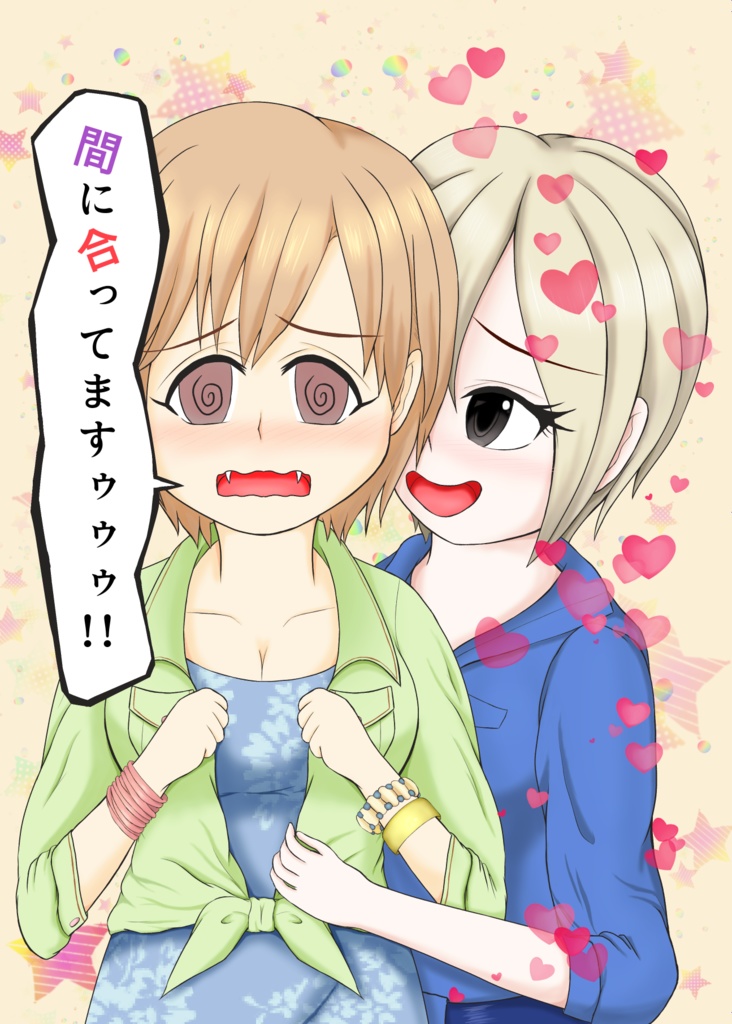 【Ｃ97新刊】間に合ってますゥゥゥ!!