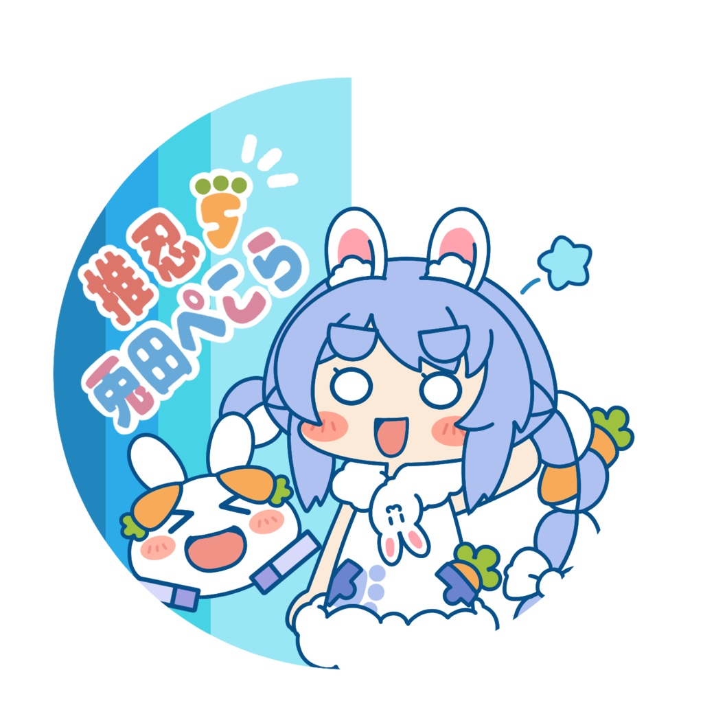 推忍ぺこキーホルダー