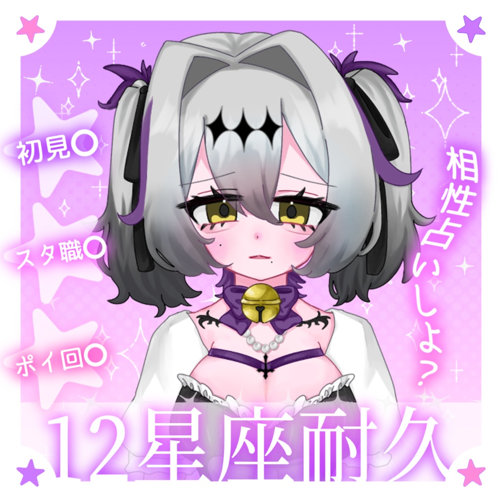 IRIAM 12星座耐久【サムネイル素材】