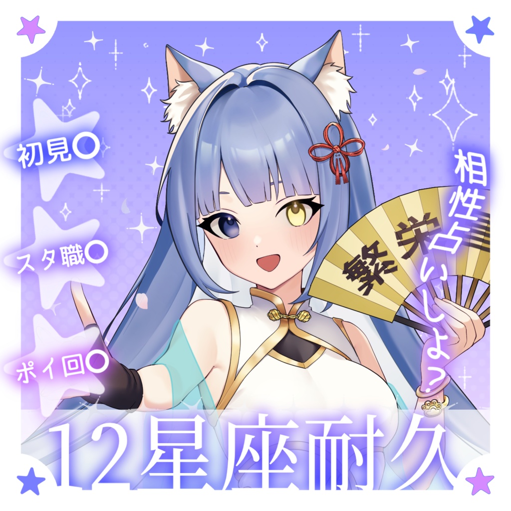 IRIAM 12星座耐久【サムネイル素材】