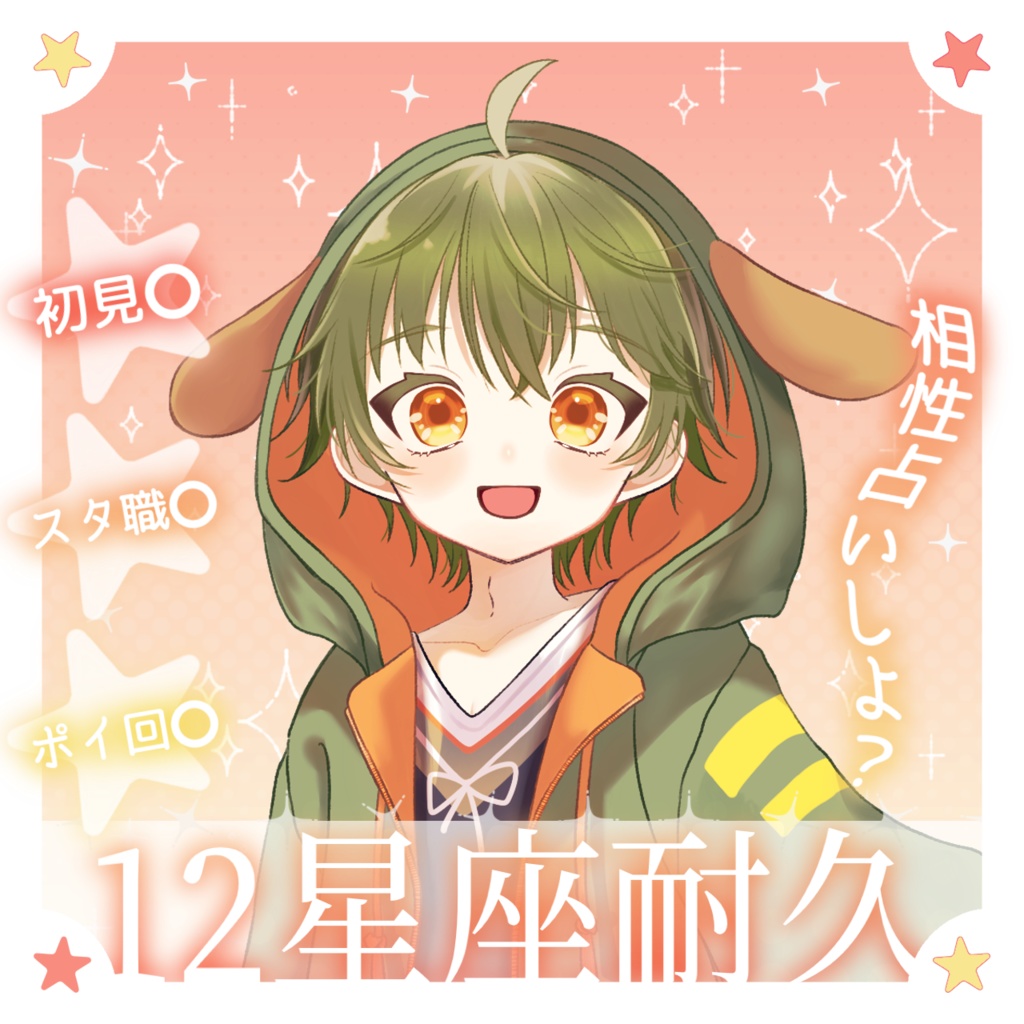 IRIAM 12星座耐久【サムネイル素材】