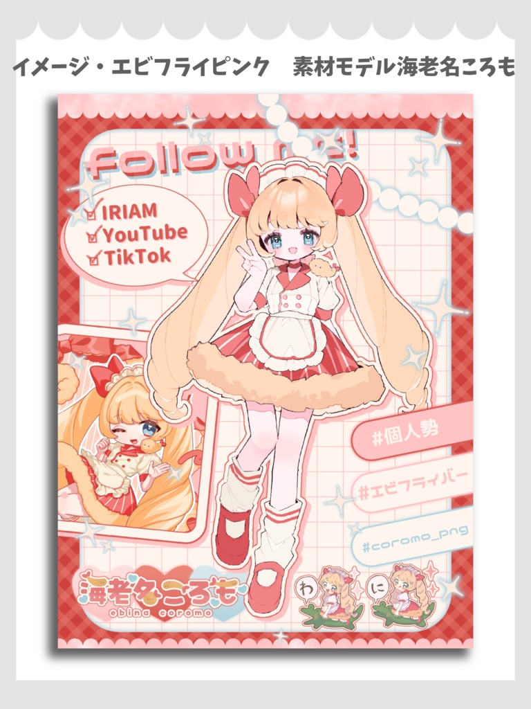 立ち絵を置くだけ!かわいい画像用素材【Vtuber素材】