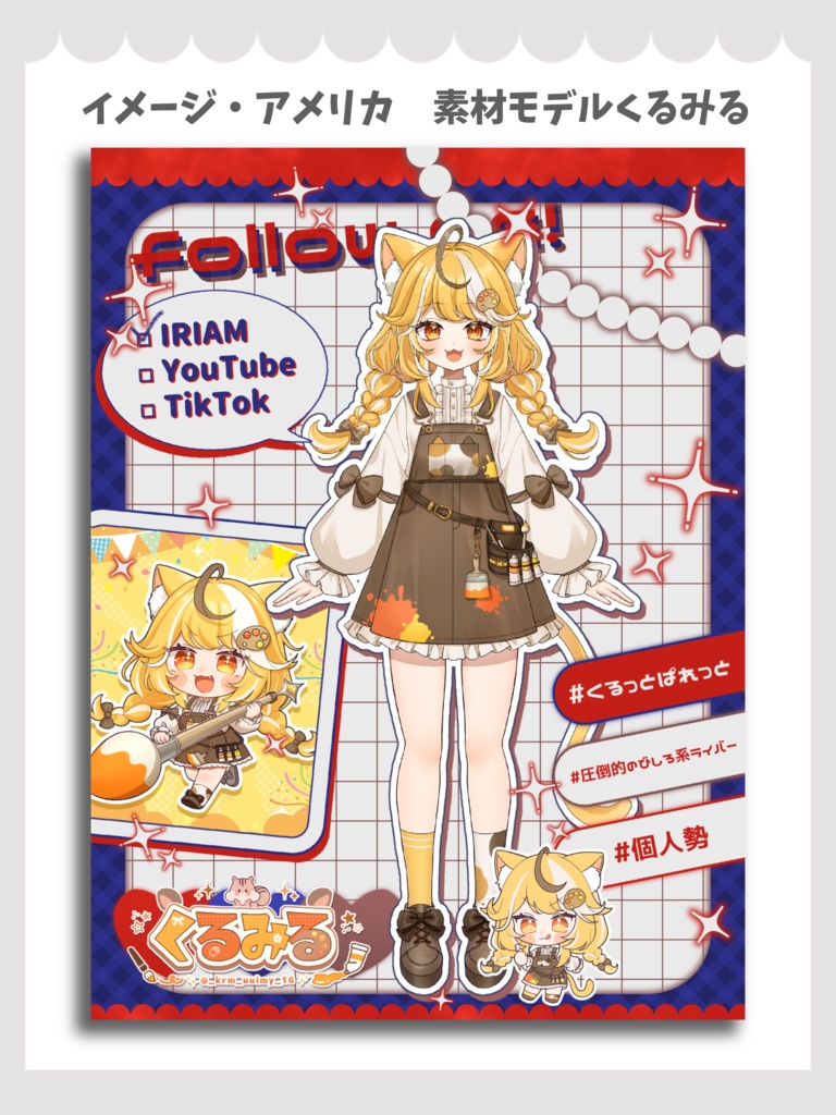 立ち絵を置くだけ!かわいい画像用素材【Vtuber素材】