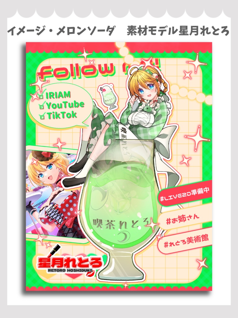 立ち絵を置くだけ!かわいい画像用素材【Vtuber素材】