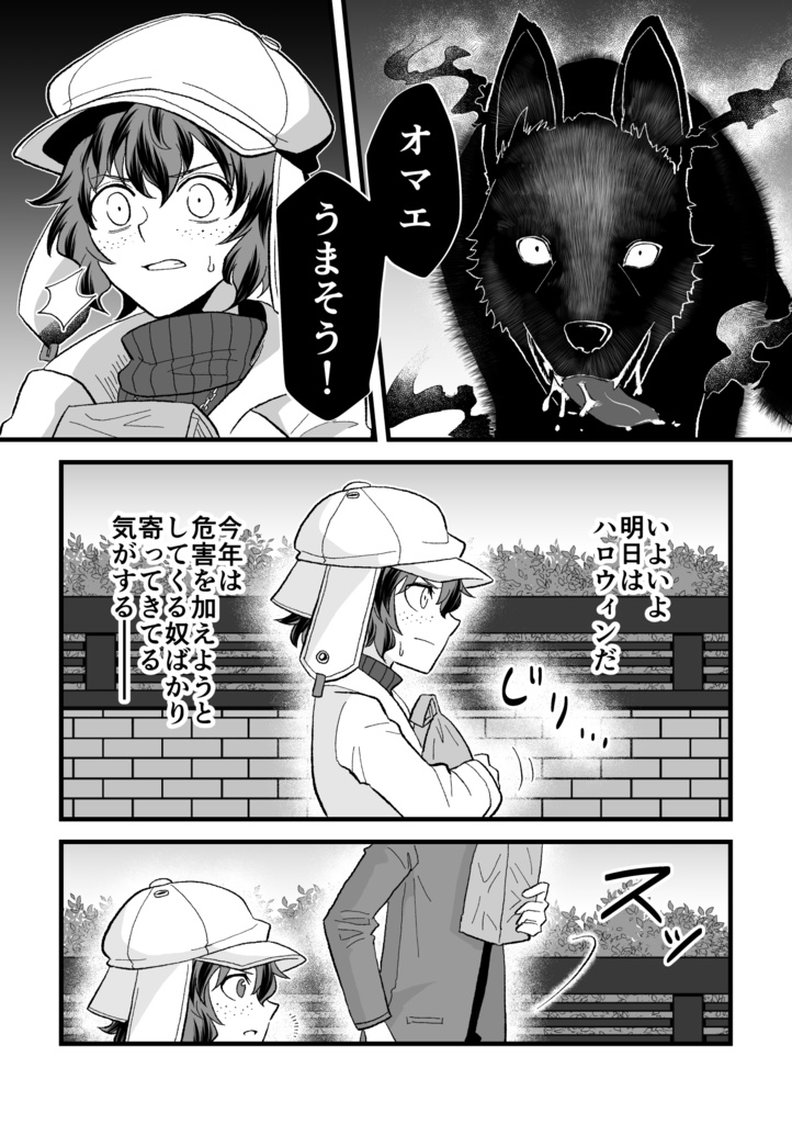 創作少年漫画「ロンドンブレイズ 少年とハロウィン」