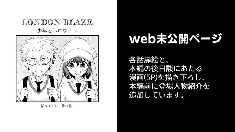 創作少年漫画「ロンドンブレイズ 少年とハロウィン」