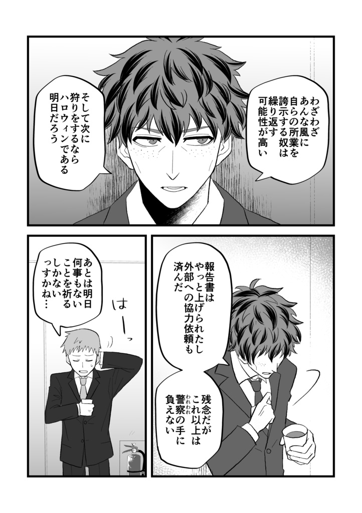 創作少年漫画「ロンドンブレイズ 少年とハロウィン」